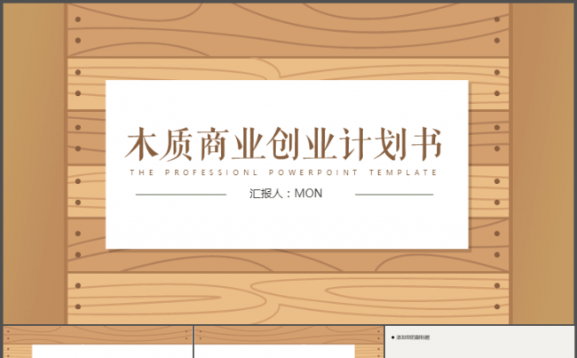 总结计划年终报告商业创业计划缩略图