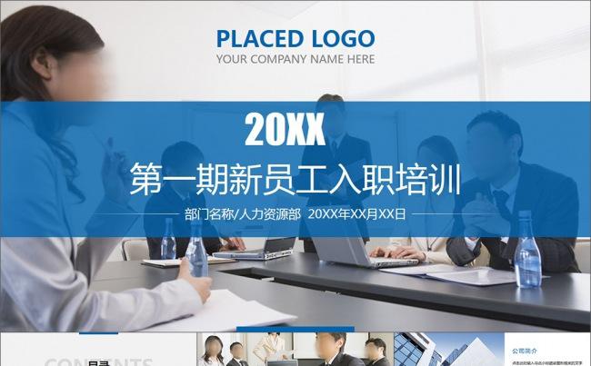简约商务会议汇报新员工入职培训PPT模板缩略图
