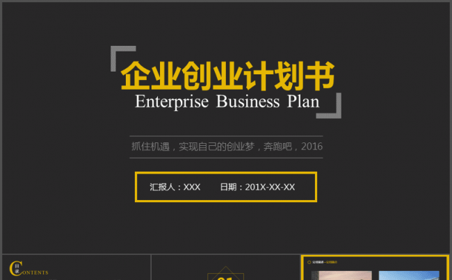 【千影演示】企业创业计划书缩略图