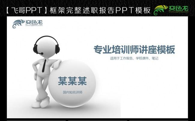 入职培训专业培训工作报告ppt模板缩略图
