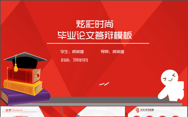 【答辩】创意炫彩 毕业答辩 项目汇报 通用模板缩略图