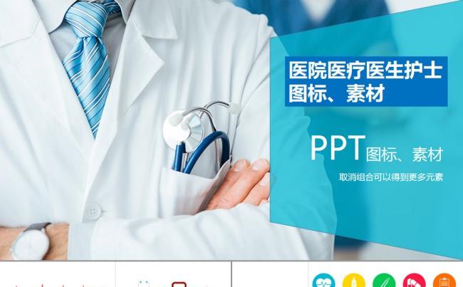 医院图标医疗行业素材PPT图标ppt小图标ppt素材缩略图