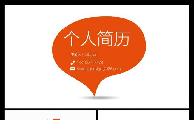 极简风格个人简历求职竞聘PPT模板缩略图
