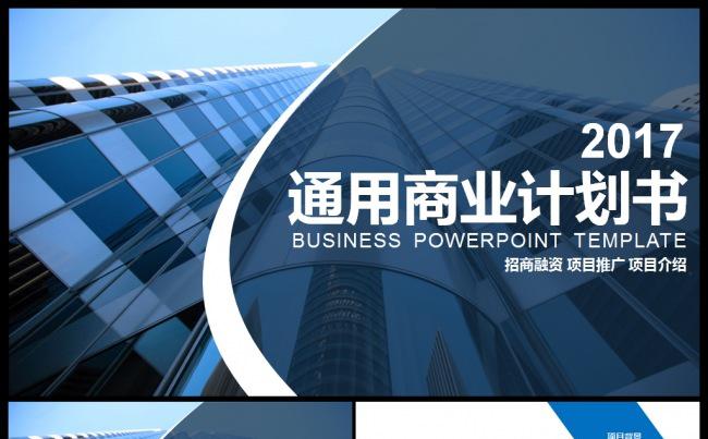 公司简介公司宣传述职企业介绍品牌宣讲工作总结汇报商务计划模板缩略图