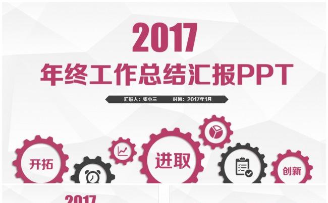 简洁动感年终总结工作汇报项目报告PPT缩略图