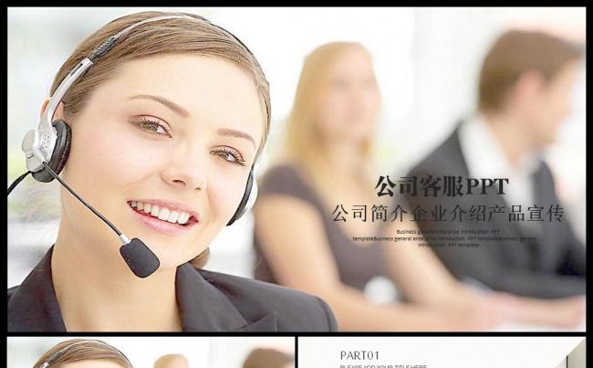 企业客服工作ppt动态模板缩略图