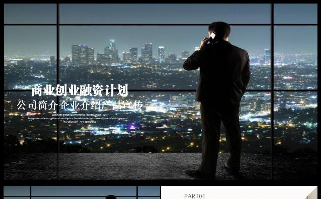 大气商务工作总结汇报公司简介 企业宣传介绍 动态ppt模板缩略图