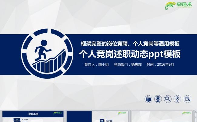 限时7折 蓝色精品岗位竞聘述职报告PPT模板（带完整内容）缩略图