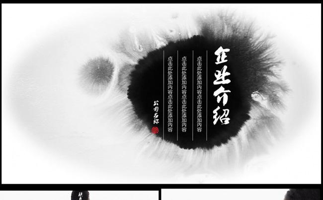 动态水墨艺术个性PPT图片下载 东方水墨PPT缩略图