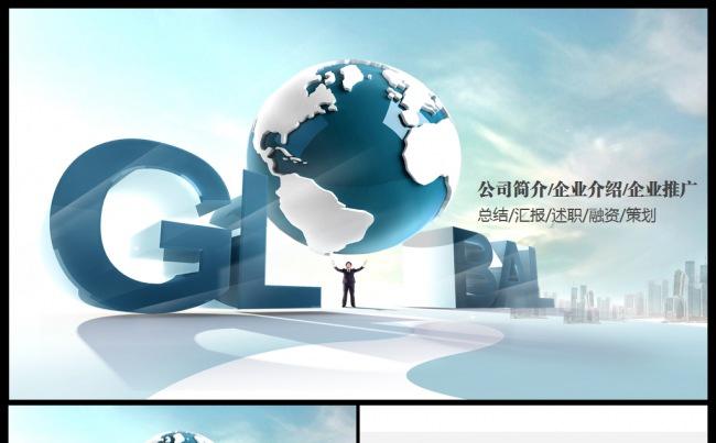 公司简介公司宣传述职企业介绍品牌宣讲工作总结汇报商务计划模板缩略图