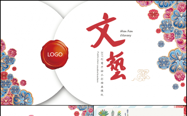 【嗨】文艺雅致手绘水彩插画述职答辩求职简历工作总结教师公开课缩略图