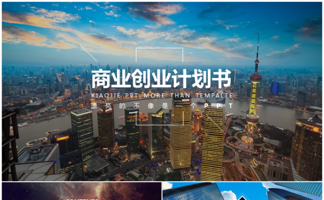 高端商务商业创业融资计划书众筹PPT模板缩略图