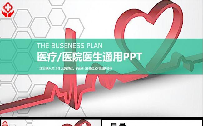 医学医疗医药专家大夫看诊外科医生PPT模板下载缩略图