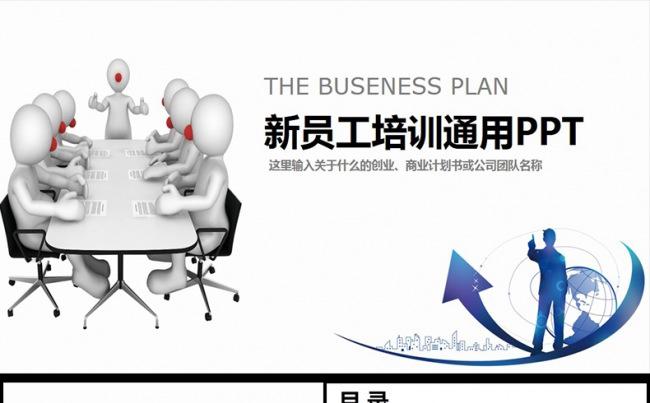 新员工入职培训教育手册动态PPT课件模板下载缩略图