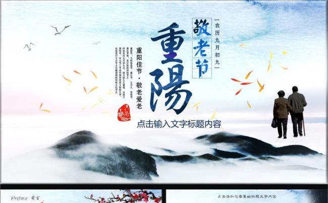 31P水墨中国风重阳节策划PPT缩略图