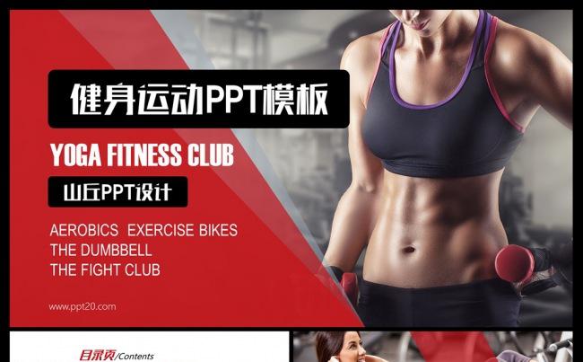 健身房健身会所PPT模板缩略图