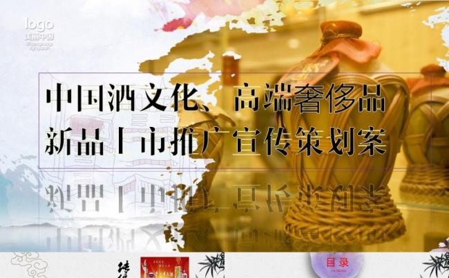 手绘水墨酒类行业双11营销策划推广白酒啤淘宝天猫京东唯品会缩略图