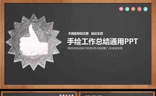 手绘风格商务工作汇报PPT模板模板下载缩略图