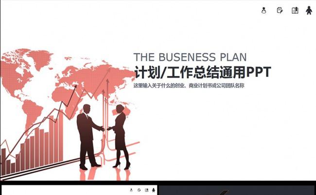 极简商务通用PPT模版缩略图