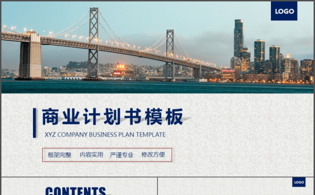 简约商务计划模板缩略图