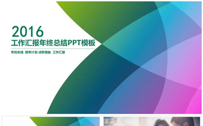 【八月份】欧美都市绿色拼接风格年度工作报告总结缩略图