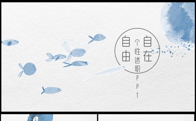 水彩插画动态小鱼个性述职报告PPT模板图片下载缩略图