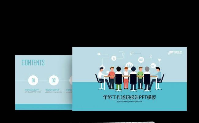 【新品推荐述职报告创业年度总结工作年终总结通用计划规划商务缩略图