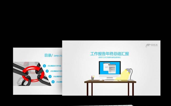 【新品推荐】工作年终总结通用计划规划商务述职年会业绩报告缩略图