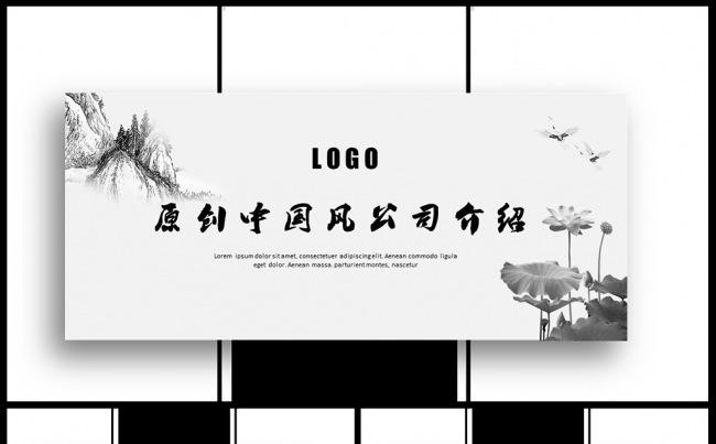 极简唯美大气中国风公司介绍PPT模板图片下载缩略图