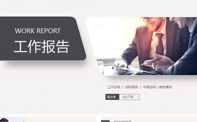 【赢在细节】创意低调微粒体工作报告PPT模板缩略图