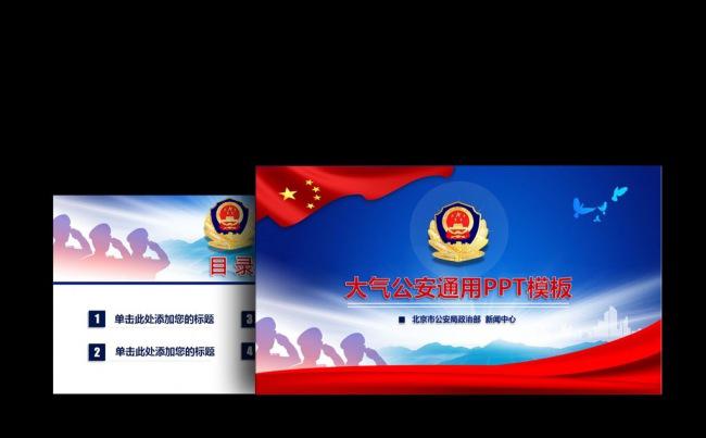 大气公安工作汇报通用ppt模板缩略图