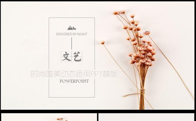 自然唯美淡雅工作总结年终报告PPT图片下载缩略图