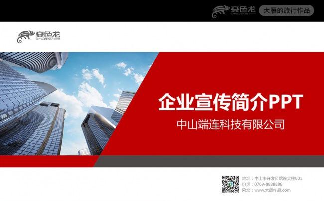 简约商务企业公司产品介绍PPT模板缩略图