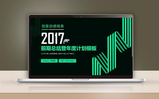 【最光阴】2017黑色酷炫工作计划年终总结述职培训实习模板缩略图