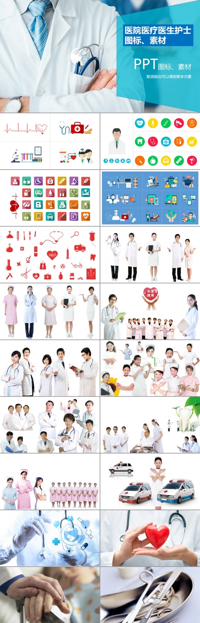 医院图标医疗行业素材PPT图标ppt小图标ppt素材