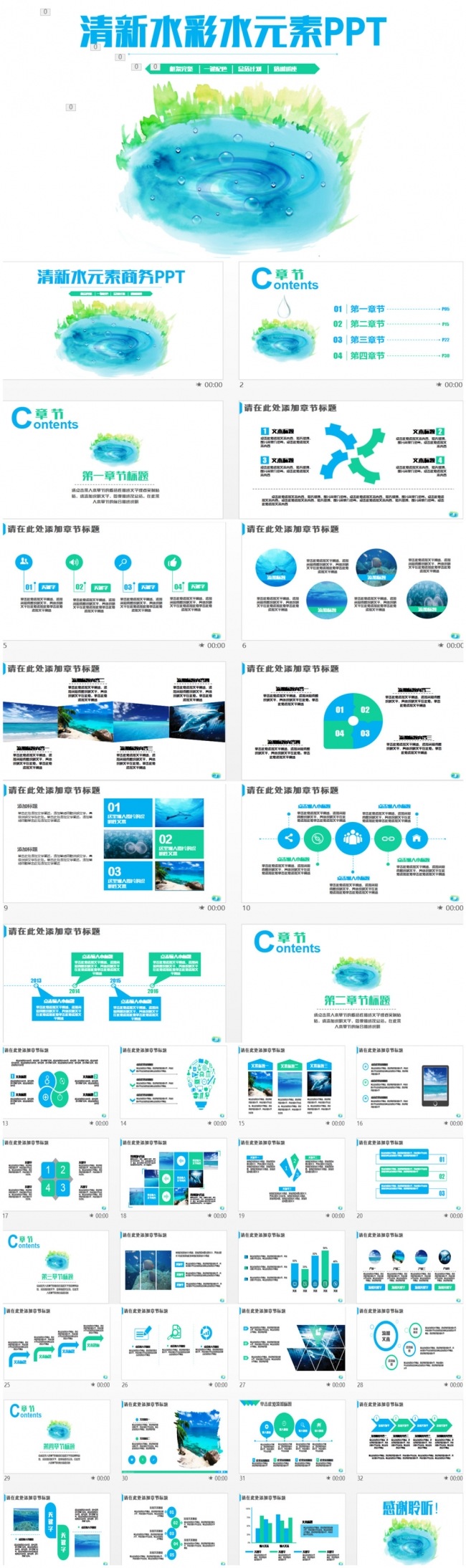 清新水彩水元素PPT