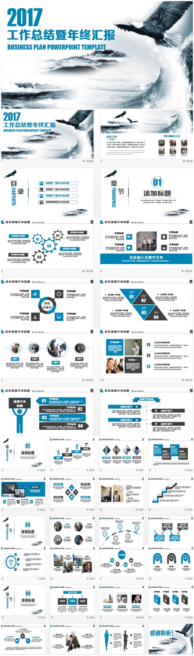 【雄鹰展翅】动感励志年终总结汇报述职报告PPT