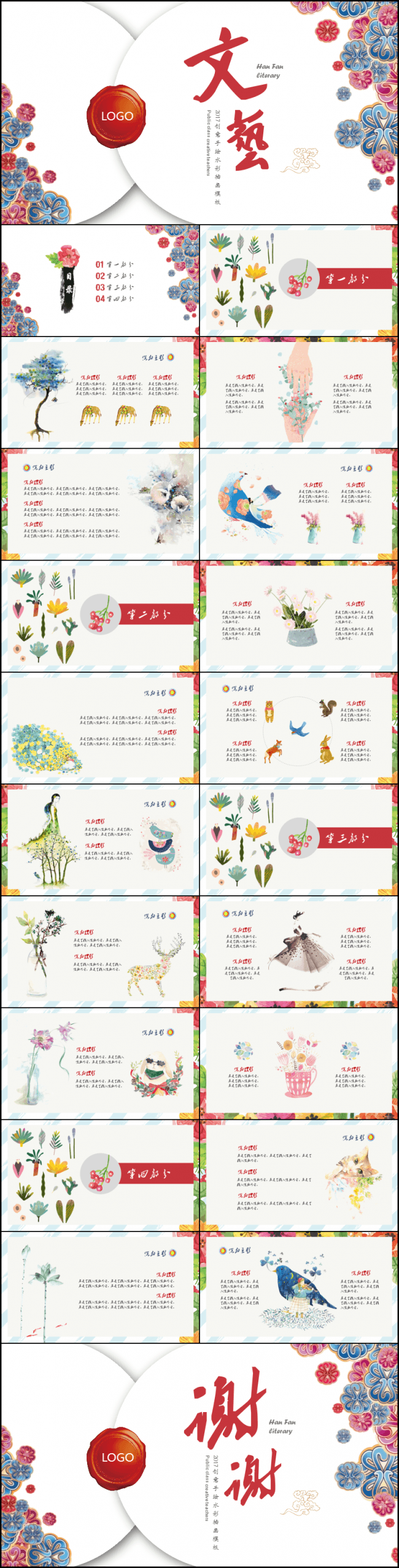 【嗨】文艺雅致手绘水彩插画述职答辩求职简历工作总结教师公开课