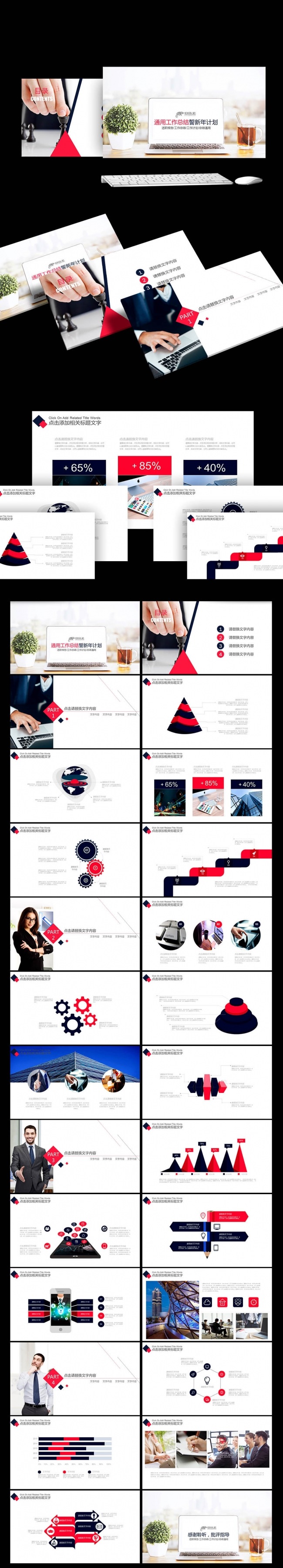 【新品推荐】计划 工作 汇报 规划 总结年度计划会议业 报告