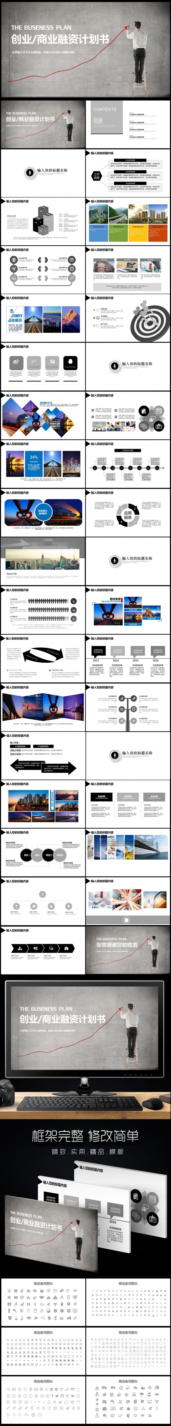 商业计划书策划案PPT模板图片下载