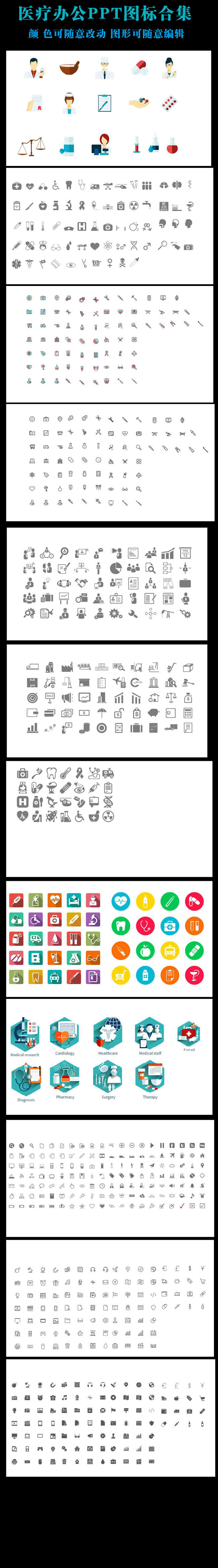 医疗办公PPT图标