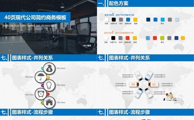 简约商务严肃版PPT可编辑动态音乐模板自动播放缩略图