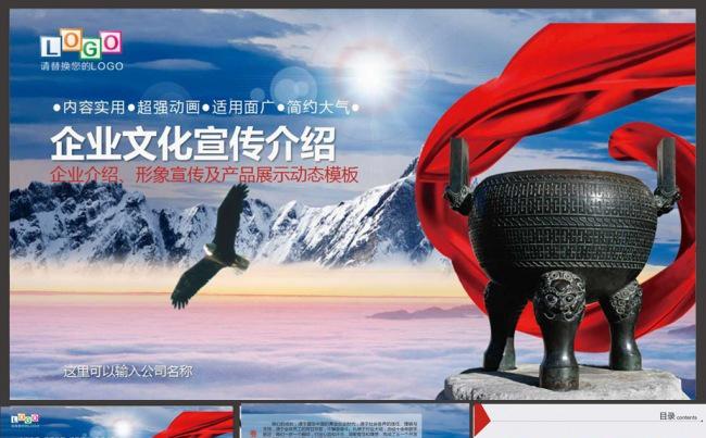 2016大气公司宣传展示企业文化宣传创建橱窗展板PPT图片缩略图