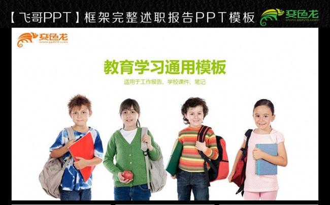国外儿童学习连锁机构教育通用ppt模板缩略图
