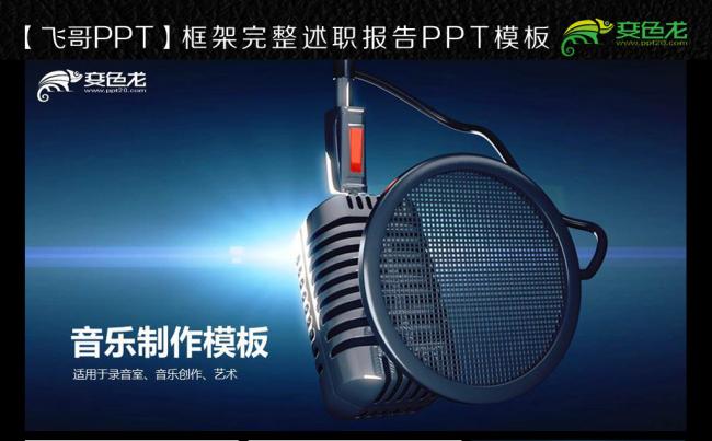 音乐制作录音室ppt模板缩略图