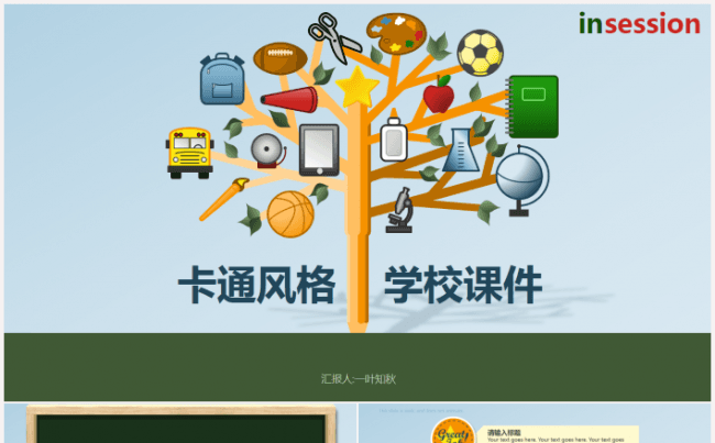 儿童卡通教育模板【适于小学、学前班等】缩略图
