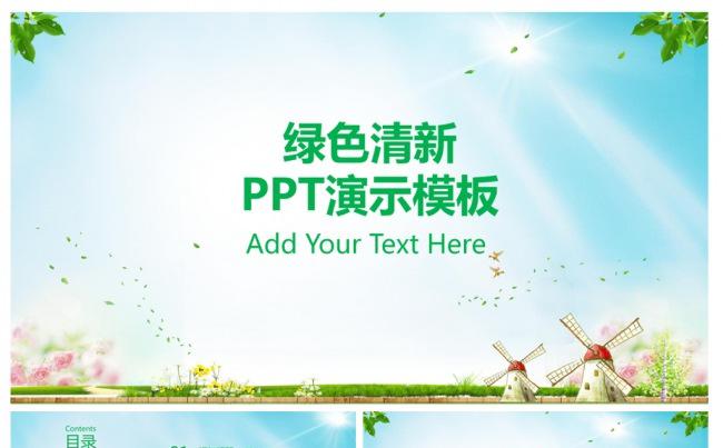 唯美清新绿色ppt模板缩略图