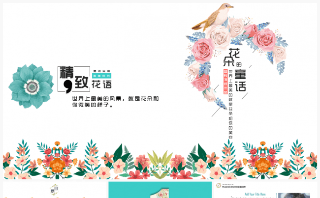 唯美清新创意实用总结汇报中国风PPT模板缩略图