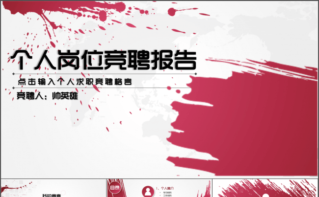 【简历】创意墨滴 个人述职 竞聘 简历缩略图
