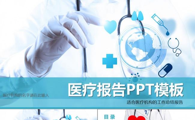 医院医疗工作总结PPT缩略图